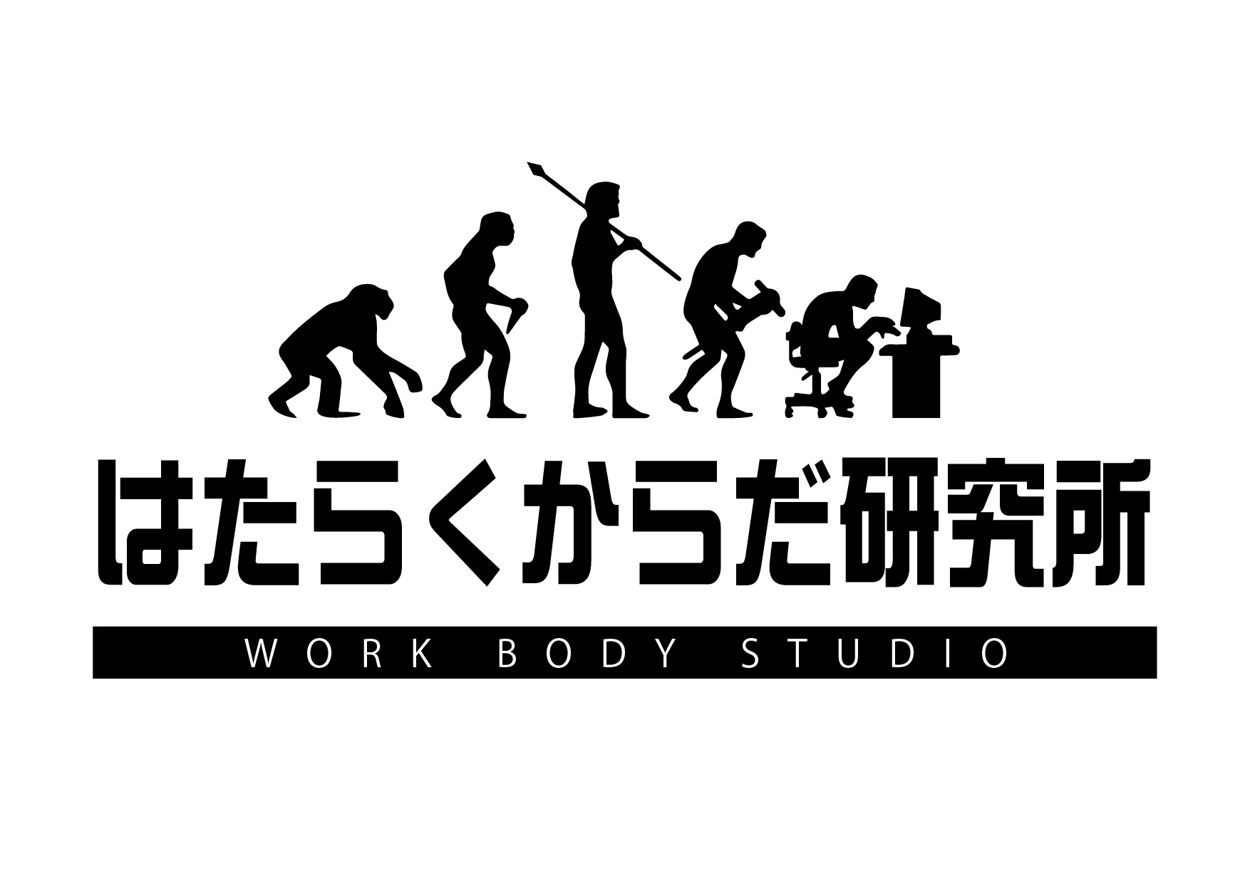 はたらくからだ研究所 OFFICE BODY